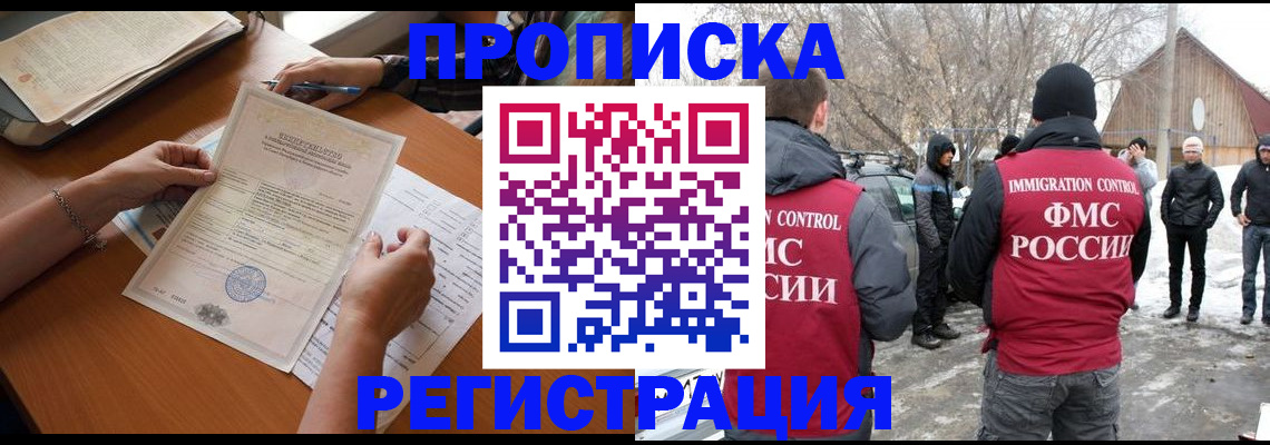 прописка штамп в Таштаголе