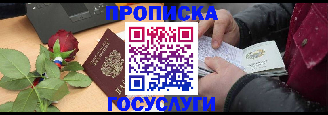 временная регистрация купить в Таштаголе