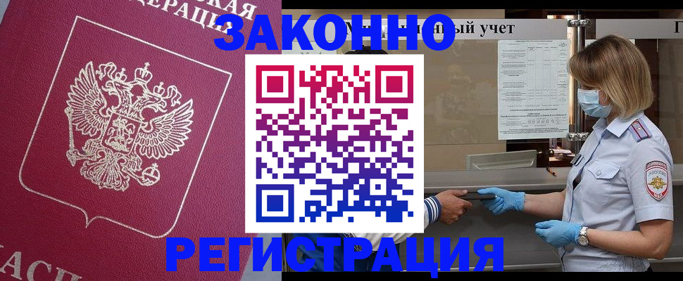 временная регистрация в квартире в Таштаголе